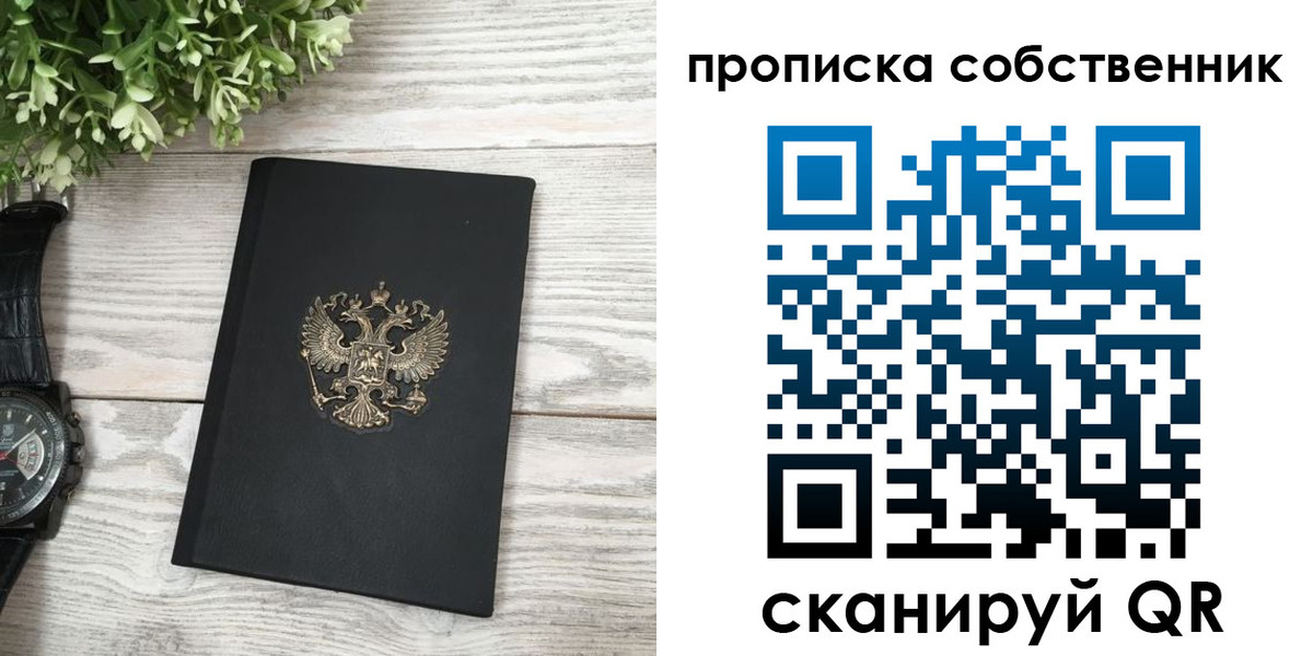 прописка штамп в Надыме