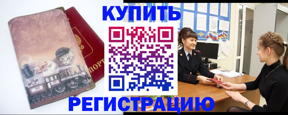 прописка 2025 в Надыме