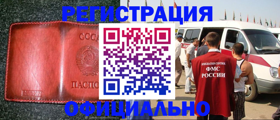 прописка ребенка в Надыме